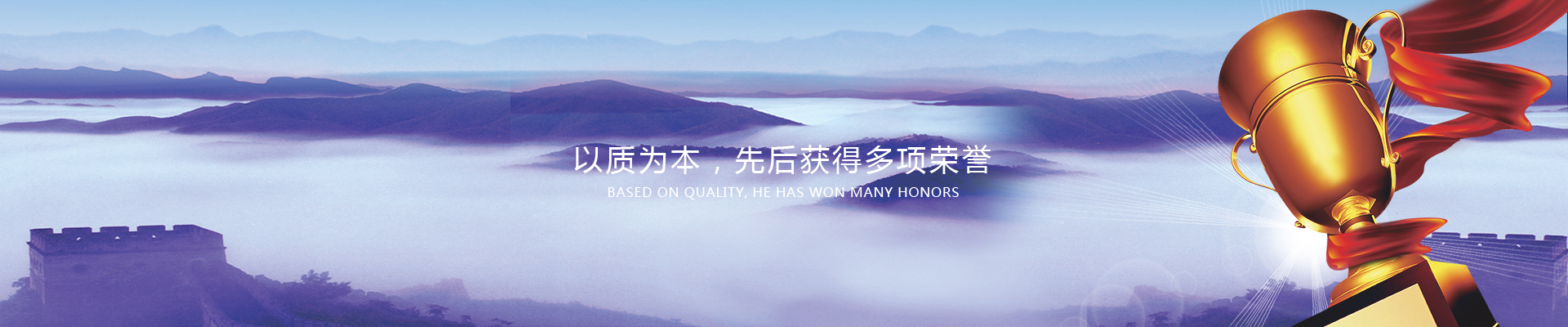 企業榮譽