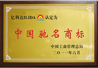 2011年，億利達被國家工商總局認定為