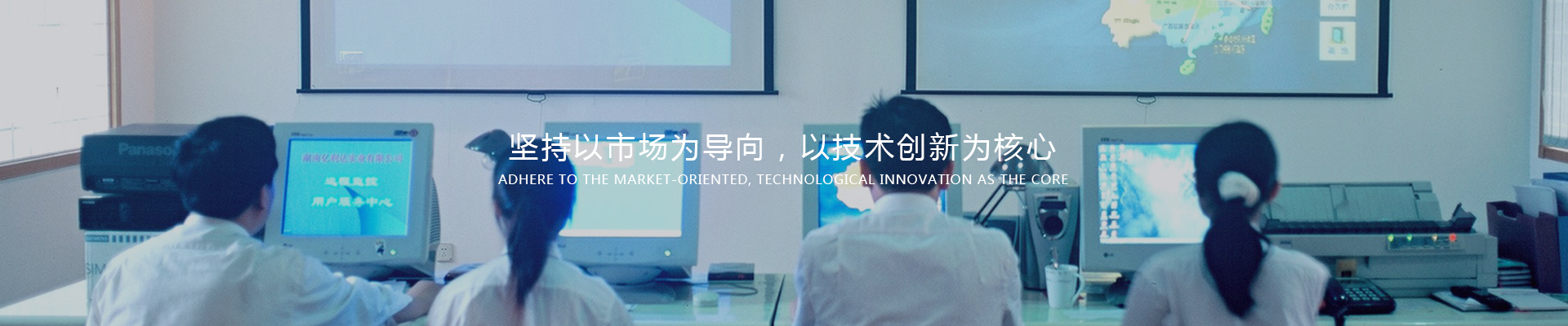 技術創新