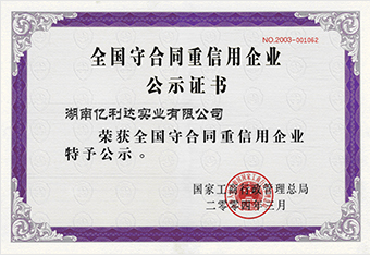 2004年，億利達被國家工商總局認定為