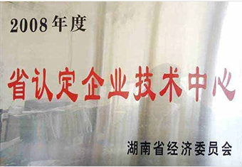 2008年，湖南省經濟委員會給億利達頒發