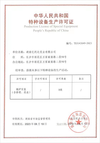 鍋爐安裝改造維修正本2019