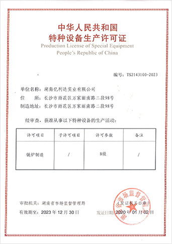 鍋爐制造許可證正本2019-2023