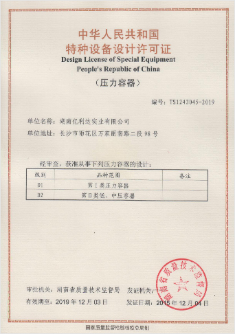 壓力容器設計證2019年