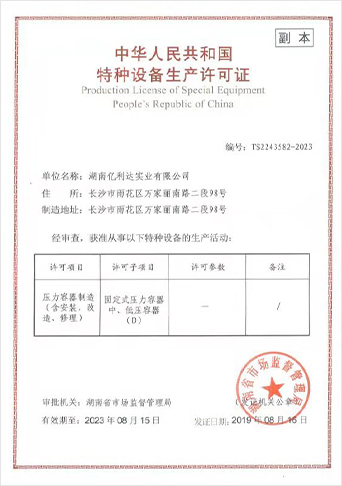 壓力容器制造安裝改造維修副本2019
