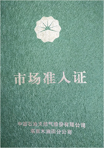 2019.7 油田維修入網證
