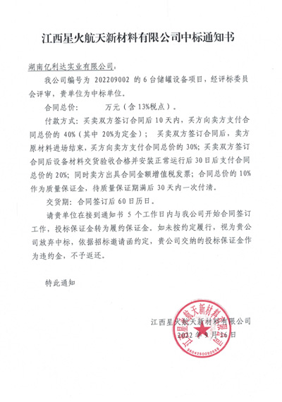 中標通知書.jpg